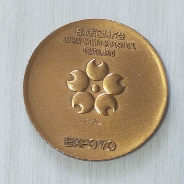 日本万博博覧会メダル エンタメ/ホビーの美術品/アンティーク(貨幣)の商品写真
