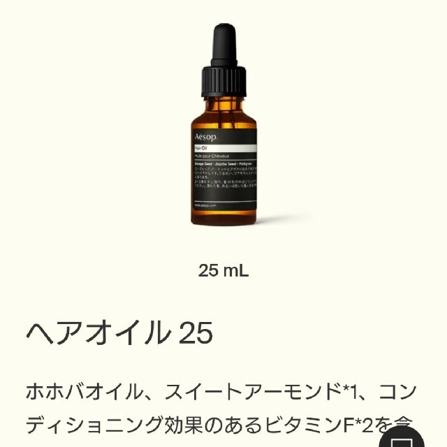 Aesop(イソップ)のAesop イソップ  ヘアオイル  コスメ/美容のヘアケア/スタイリング(オイル/美容液)の商品写真