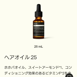 イソップ(Aesop)のAesop イソップ  ヘアオイル (オイル/美容液)