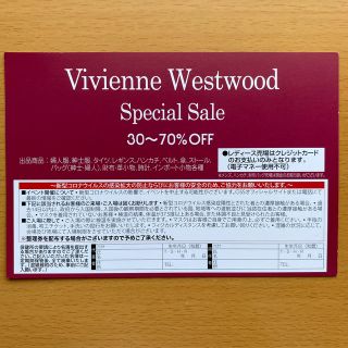 ヴィヴィアンウエストウッド(Vivienne Westwood)のヴィヴィアン.ウエストウッド スペシャルセール招待券(ショッピング)