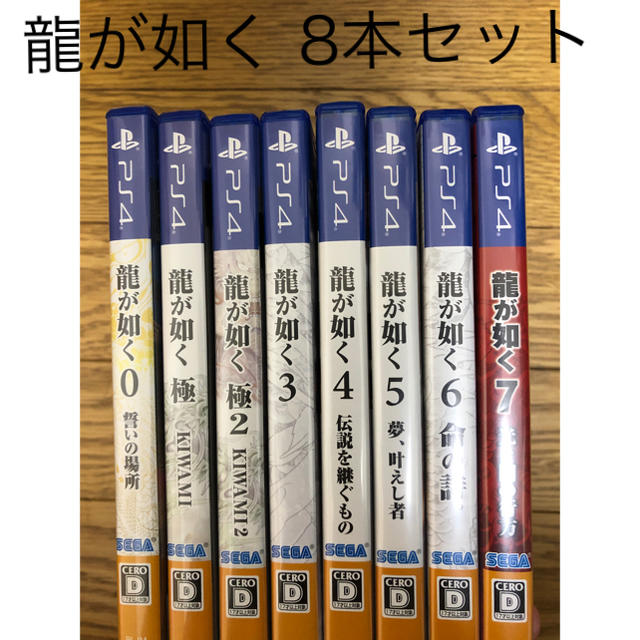 【PS4】龍が如く0〜6 7本セット