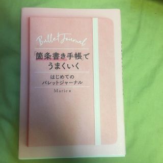 「箇条書き手帳」でうまくいく はじめてのバレットジャーナル(住まい/暮らし/子育て)