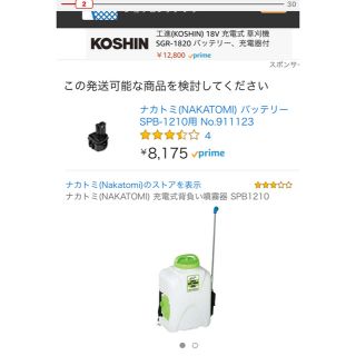 ナカトミ　充電式背負い噴霧器