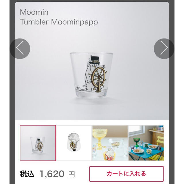 iittala(イッタラ)のムーミンパパ グラス インテリア/住まい/日用品のキッチン/食器(グラス/カップ)の商品写真