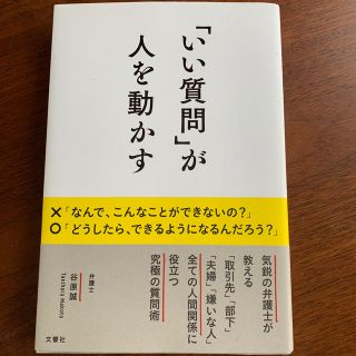 青い空、白い雲さま専用　いい質問が人を動かす(ビジネス/経済)