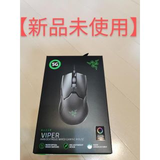 【新品】 RAZER VIPER ゲーミング　マウス 有線(PC周辺機器)