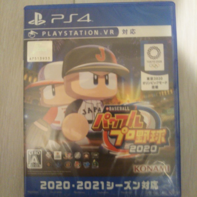 新品未開封　パワフルプロ野球2020 PS4