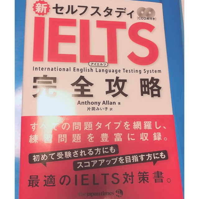 【おり様専用】新セルフスタディＩＥＬＴＳ完全攻略 エンタメ/ホビーの本(資格/検定)の商品写真