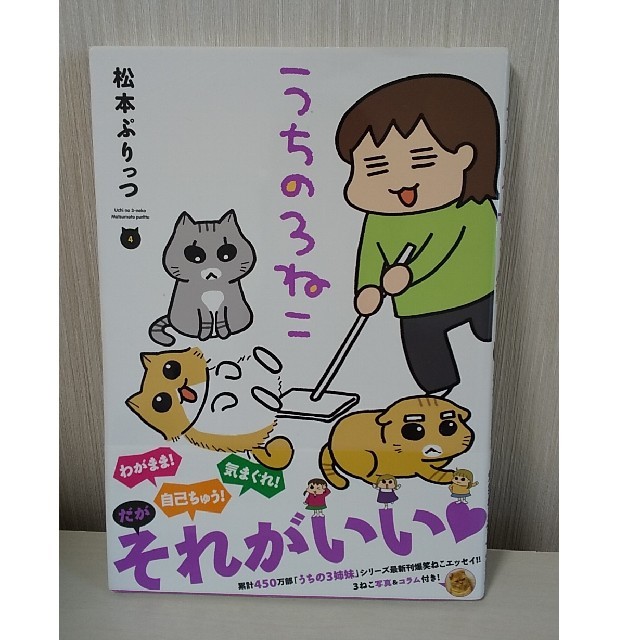 さくら様専用 うちの３ねこ 3巻と４巻  エンタメ/ホビーの本(住まい/暮らし/子育て)の商品写真