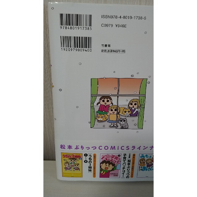 さくら様専用 うちの３ねこ 3巻と４巻  エンタメ/ホビーの本(住まい/暮らし/子育て)の商品写真