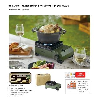 イワタニ(Iwatani)のカセットフー タフまるJr ジュニア マーベラス バーナー カセットコンロ(調理器具)