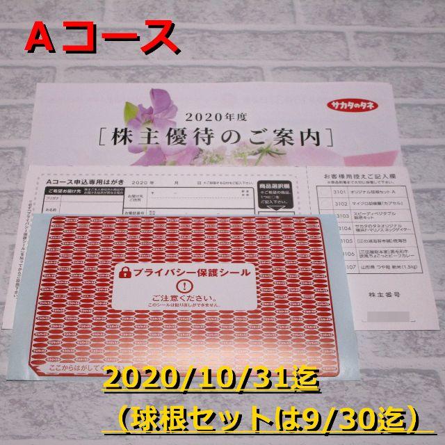 サカタのタネ 株主優待 カタログギフトＡコース◆チューリップ球根他 チケットの優待券/割引券(その他)の商品写真