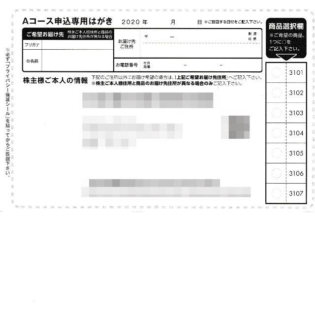 サカタのタネ 株主優待 カタログギフトＡコース◆チューリップ球根他 チケットの優待券/割引券(その他)の商品写真