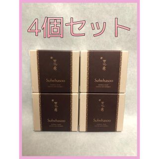 ソルファス(雪花秀)の【新品】雪花秀/ソルファス Sulwhasoo 宮中石鹸 50g ×4個(洗顔料)