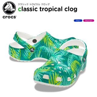 クロックス(crocs)の23cm クロックス  クラシック トロピカル クロッグ グリーン系(サンダル)