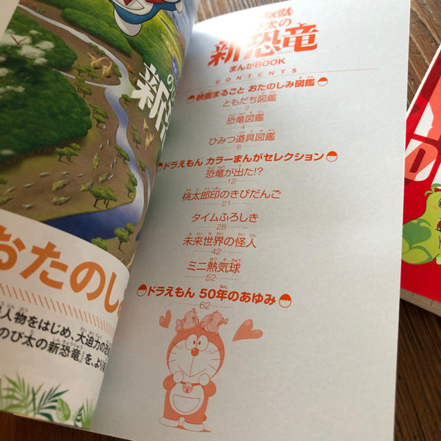 ドラえもん　映画のび太の新恐竜まんがBOOK エンタメ/ホビーのおもちゃ/ぬいぐるみ(キャラクターグッズ)の商品写真