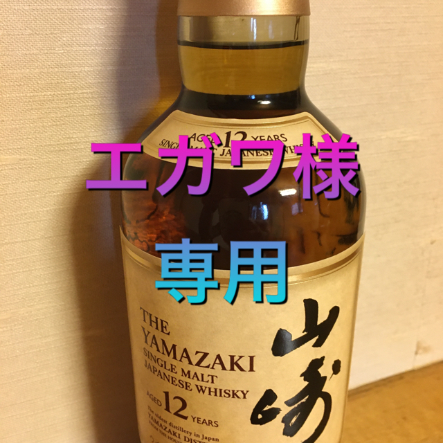 酒山崎　12年 700ml