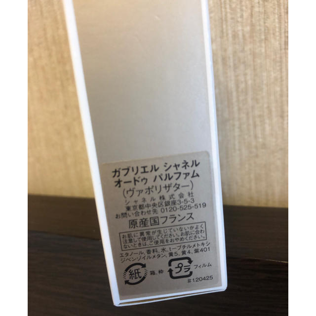 シャネル ★ ガブリエル シャネル EDP 50ml