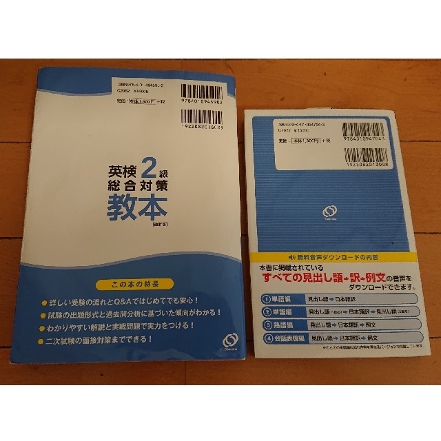 旺文社(オウブンシャ)の英検２級総合対策教本 改訂版&でる順パス単英検２級 エンタメ/ホビーの本(資格/検定)の商品写真