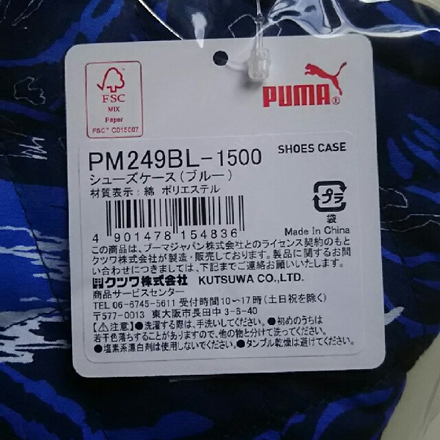 PUMA(プーマ)のPUMA  シューズケース 上履き入れ キッズ/ベビー/マタニティのこども用バッグ(シューズバッグ)の商品写真