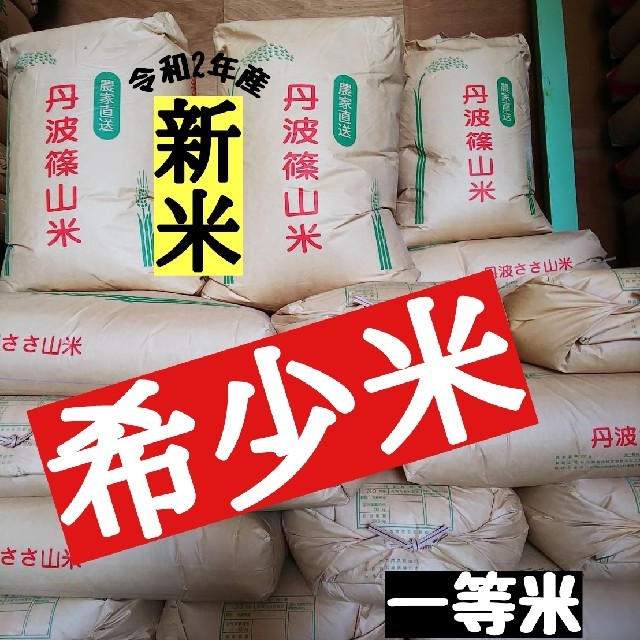 兵庫県丹波篠山産ハナエチゼン白米9kg(令和2年産)