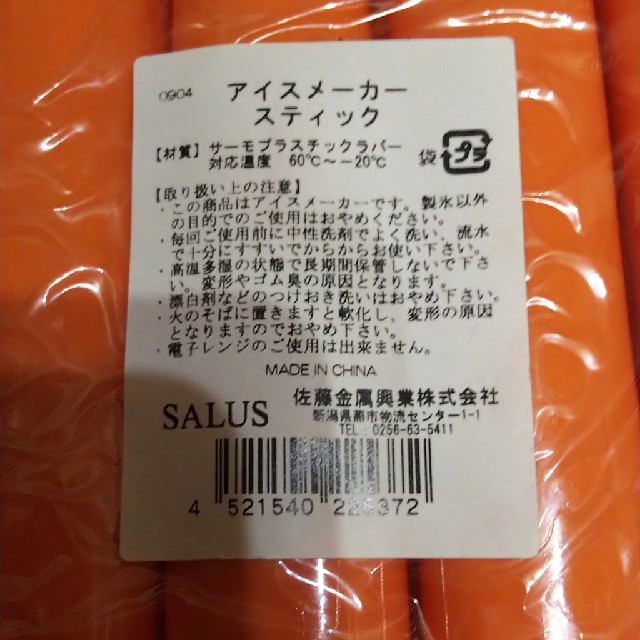 salus(サルース)のアイスメーカースティック 製氷皿 2枚セット 水筒やペットボトルに！ インテリア/住まい/日用品のキッチン/食器(調理道具/製菓道具)の商品写真