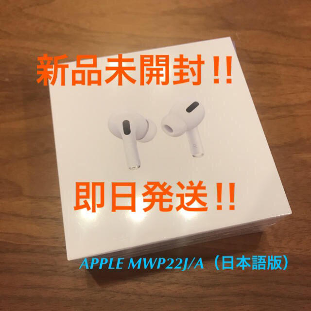 スマホ/家電/カメラAir pods pro MWP22J/A