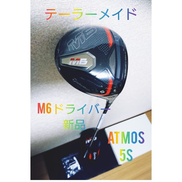 【送料無料】新品ビニール有 テーラーメイド M6 ドライバー atmos 5s