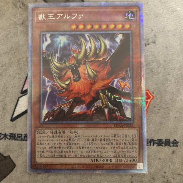 遊戯王 獣王アルファ プリレア 日版