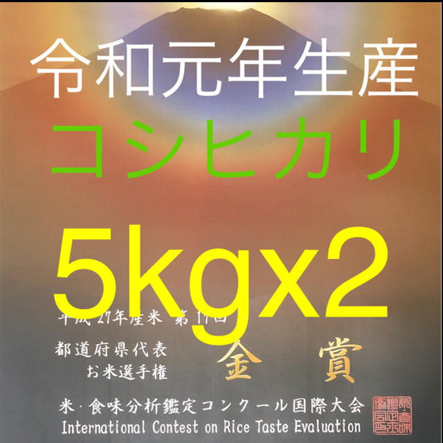 栃木県産農家直送コシヒカリ10kg 食品/飲料/酒の食品(米/穀物)の商品写真