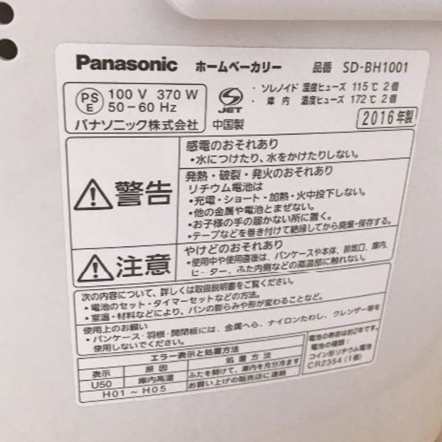 Panasonic 家庭用ホームベーカリー/一斤タイプ - ホームベーカリー