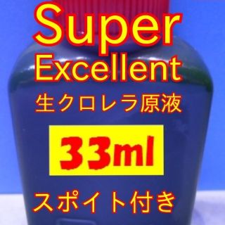 めだか針子稚魚に★SuperExcellent生クロレラ原液33ml(アクアリウム)