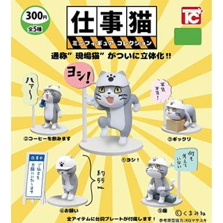 仕事猫 ミニフィギュアコレクション   ノーマル 5種(その他)