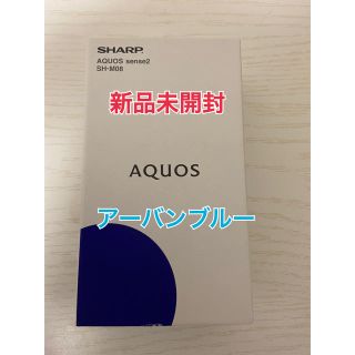 アクオス(AQUOS)のAQUOS sense2 SH-M08 simフリー　アーバンブルー(スマートフォン本体)