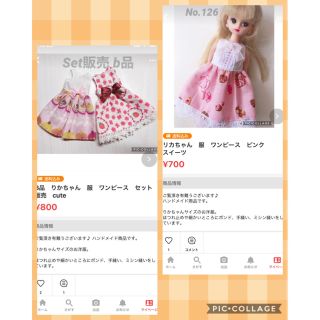B品　りかちゃん　服　ワンピース　セット販売　cute(人形)