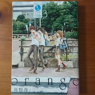 ｏｒａｎｇｅ ３(青年漫画)