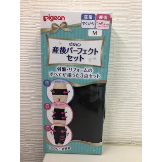 ピジョン(Pigeon)のピジョン 産後パーフェクト　3点セット　M　ブラック(ショーツ)