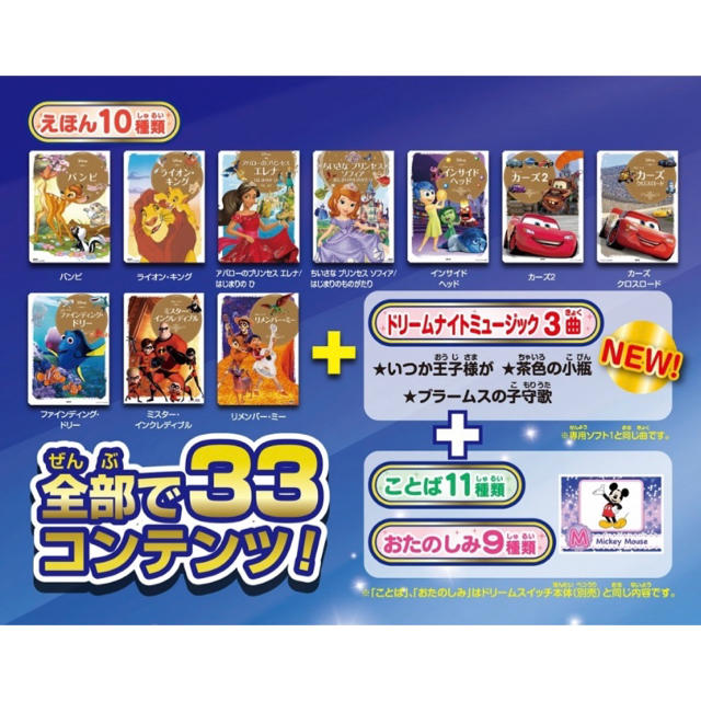 SEGA(セガ)の【新品】ディズニー　Dream Switch専用ソフト2 エンタメ/ホビーのゲームソフト/ゲーム機本体(その他)の商品写真