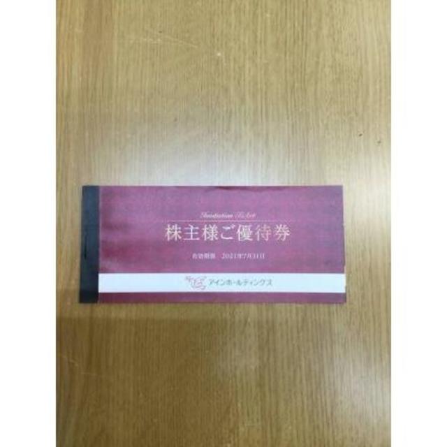 優待券/割引券最新アインホールディングス株主優待１万４千円（５百円券×２８枚）来年７月末迄有効