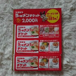 スガキヤ ラーメン チケット 3枚(1枚240円) 枚数調整可(レストラン/食事券)