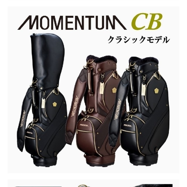 【未使用】最高級 MOMENTUM パワービルド キャディバッグ