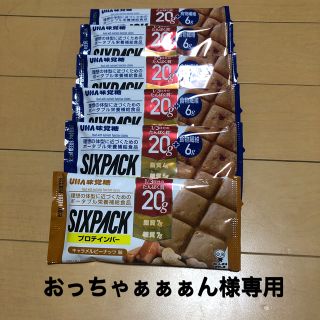 ユーハミカクトウ(UHA味覚糖)のおっちゃぁぁぁん様専用　プロテインバー　SIXPACK クランベリー味(プロテイン)