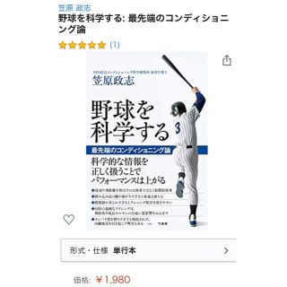 2020/8/3発売★野球を科学する 最先端のコンディショニング論(ノンフィクション/教養)