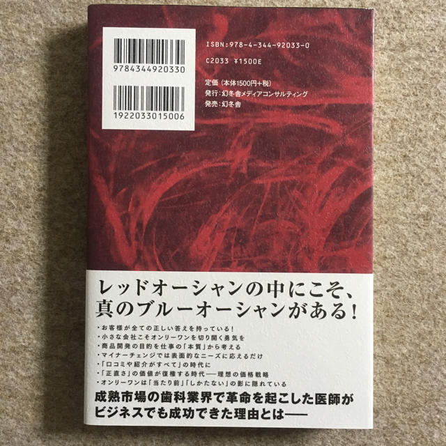 レッドオーシャン革命 常識破りのマーケティング戦略 エンタメ/ホビーの本(ビジネス/経済)の商品写真