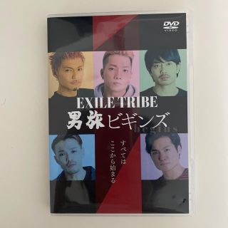 エグザイル トライブ(EXILE TRIBE)のEXILE TRIBE 男旅 ビギンズ(その他)