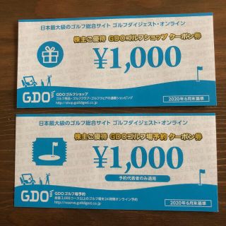 GDO株主優待券（2,000円相当）(その他)