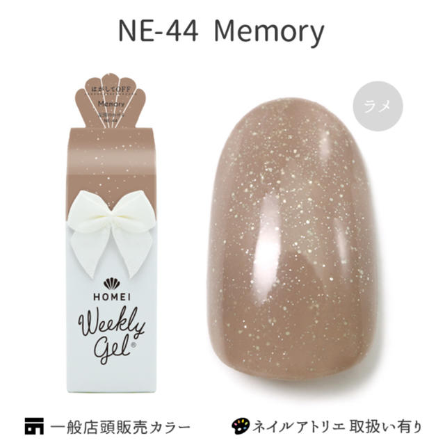 HOMEI Weekly gel NC / NE ジェルネイル コスメ/美容のネイル(マニキュア)の商品写真