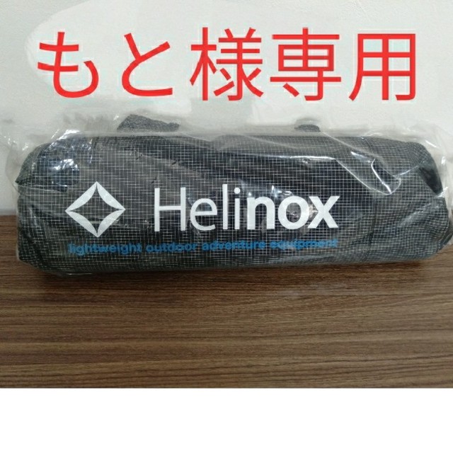 Helinox ヘリノックス　ライトコット（BK）120kg