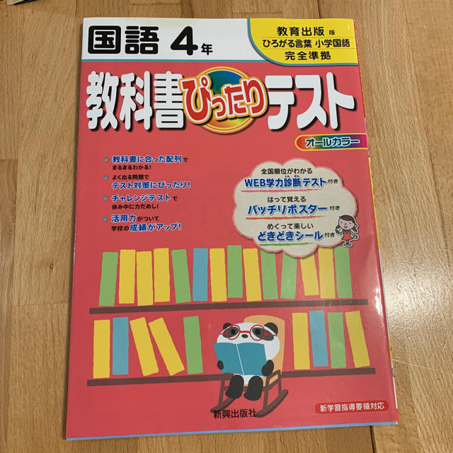 教科書ぴったりテスト教育出版版国語４年 教育出版版ひろがる言葉小学国語完全準拠 の通販 By ソウノママ S Shop ラクマ