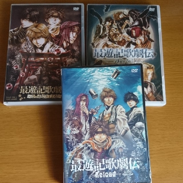 最遊記歌劇伝 DVD 3本セット